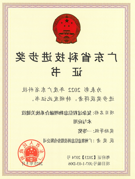 <a href='http://m7hl.foqingxuan.com'>伟德游戏官方网页版登录</a>荣获广东省科技进步奖一等奖